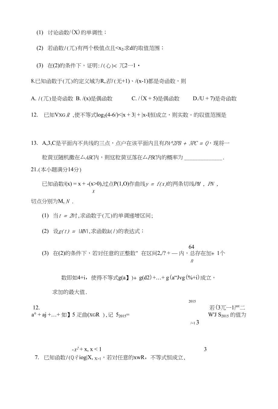 高三数学经典荟萃_第5页