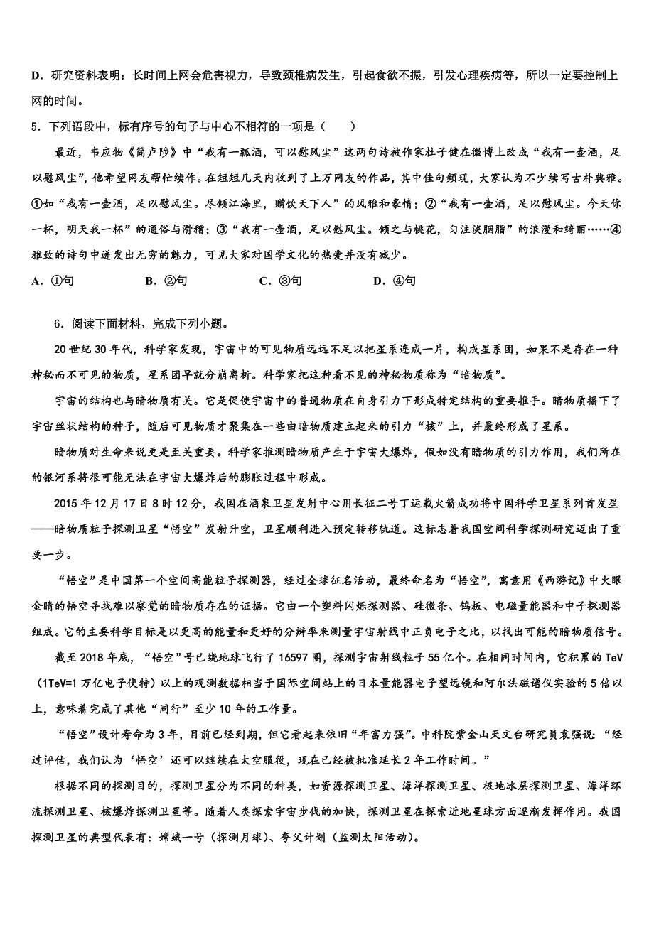 2021-2022学年广东省封开县市级名校中考三模语文试题含解析_第2页