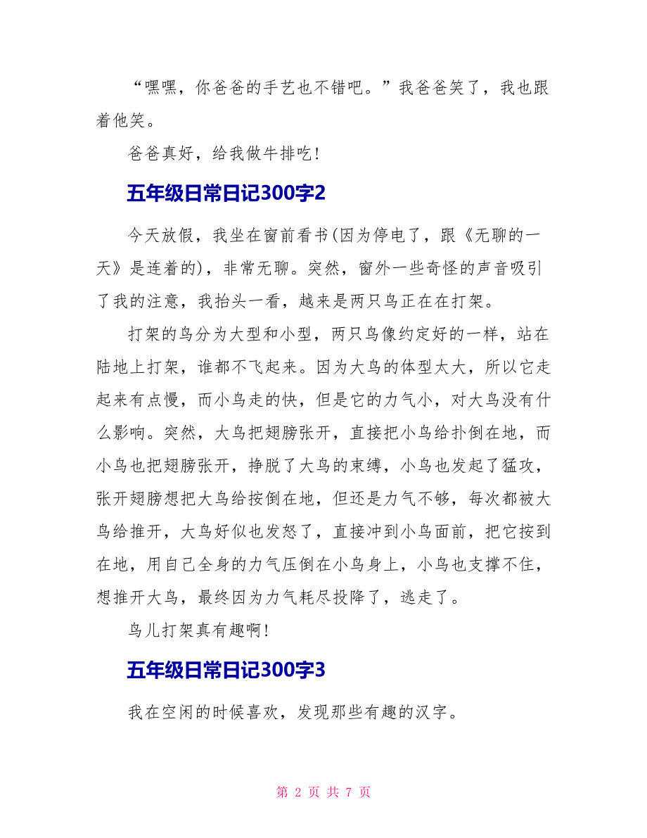 五年级日常日记300字_第2页