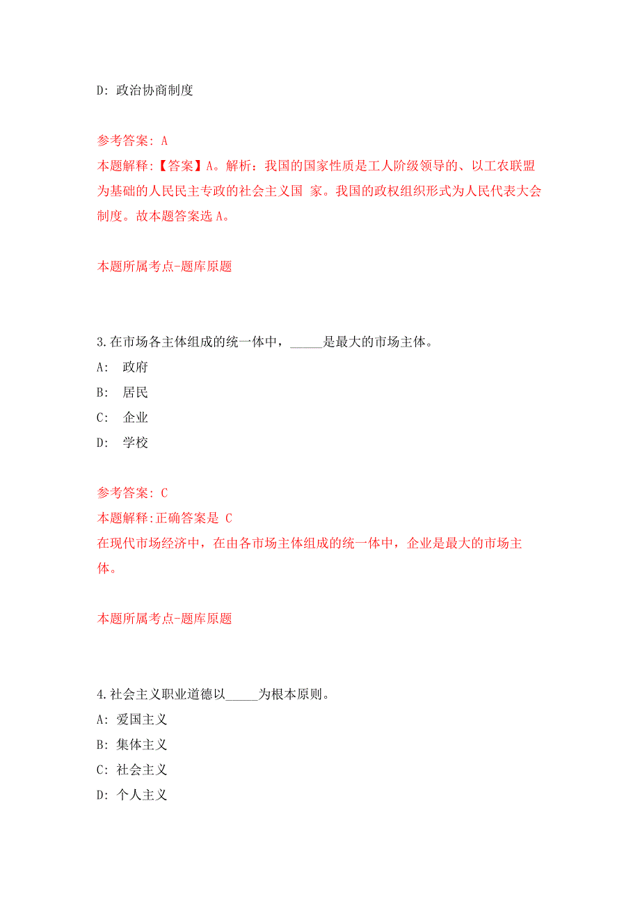 2022年01月2022广西柳州市柳江区投资促进中心公开招聘编外合同制工作人员1人练习题及答案（第3版）_第2页