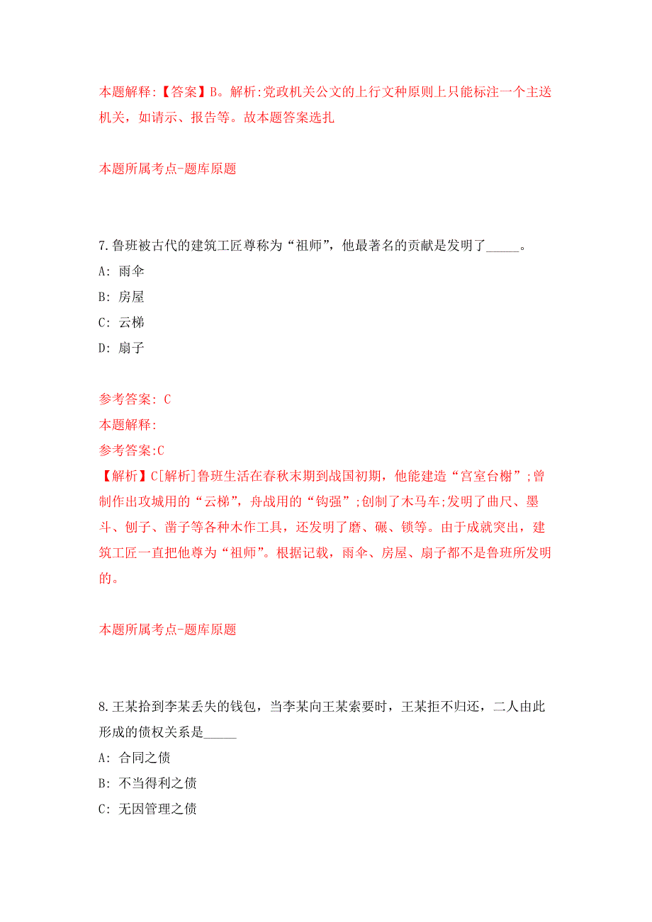 2022年01月2022广西柳州市柳江区投资促进中心公开招聘编外合同制工作人员1人练习题及答案（第3版）_第4页