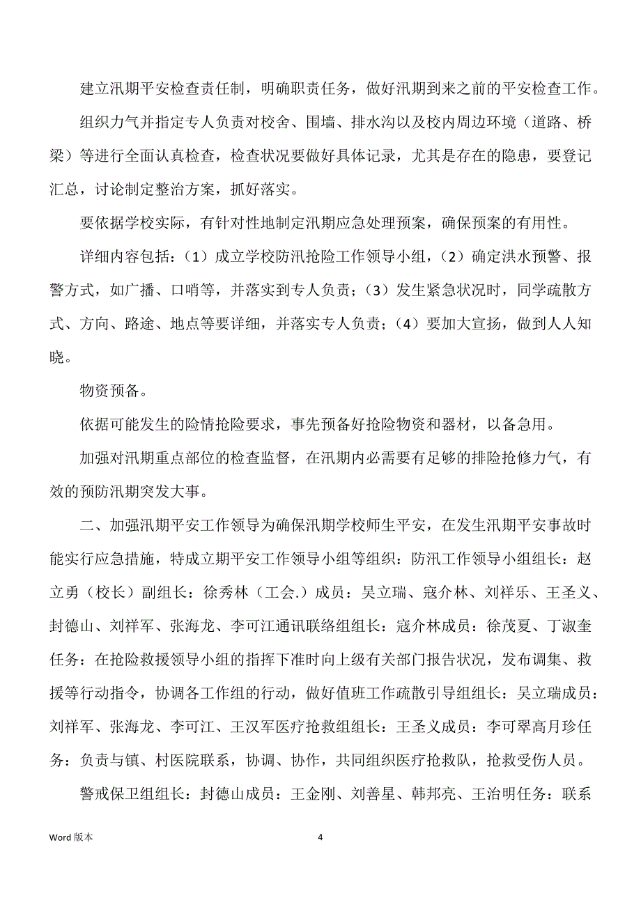 关于工作规划范本汇编九篇_第4页