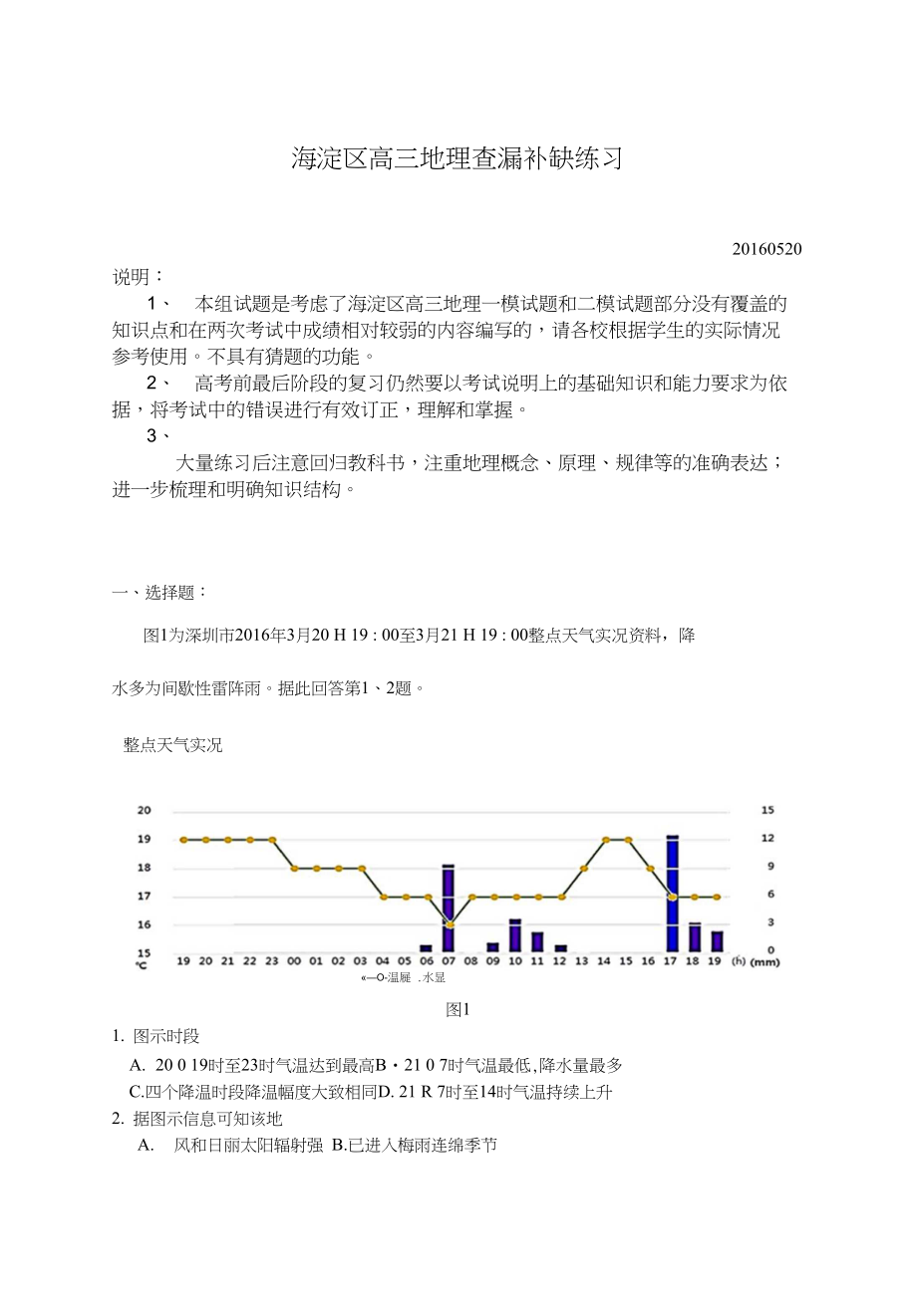 高三地理查漏补缺题_第1页