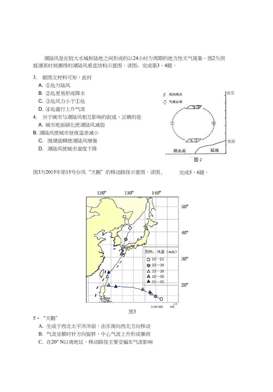 高三地理查漏补缺题_第3页