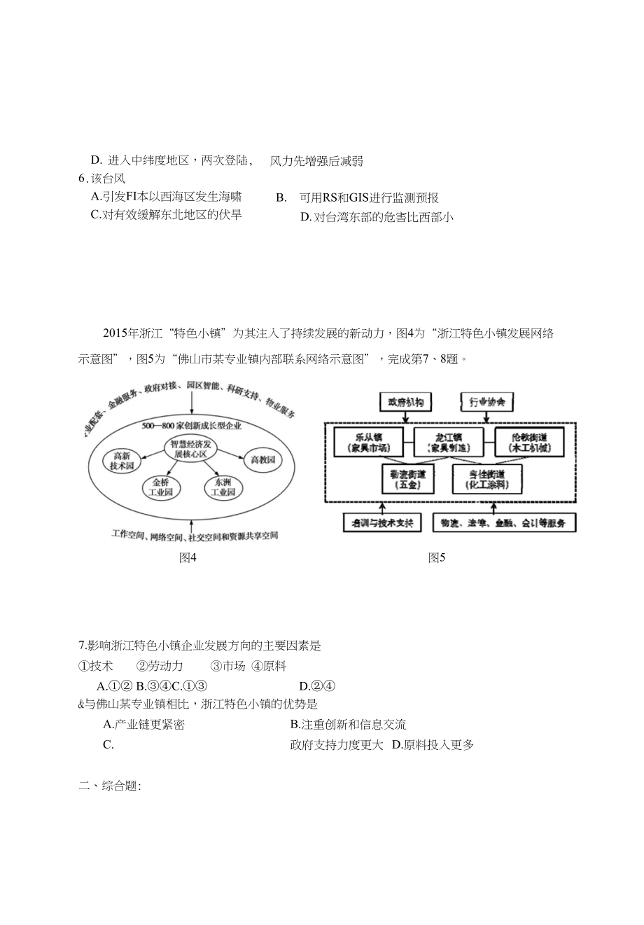 高三地理查漏补缺题_第4页