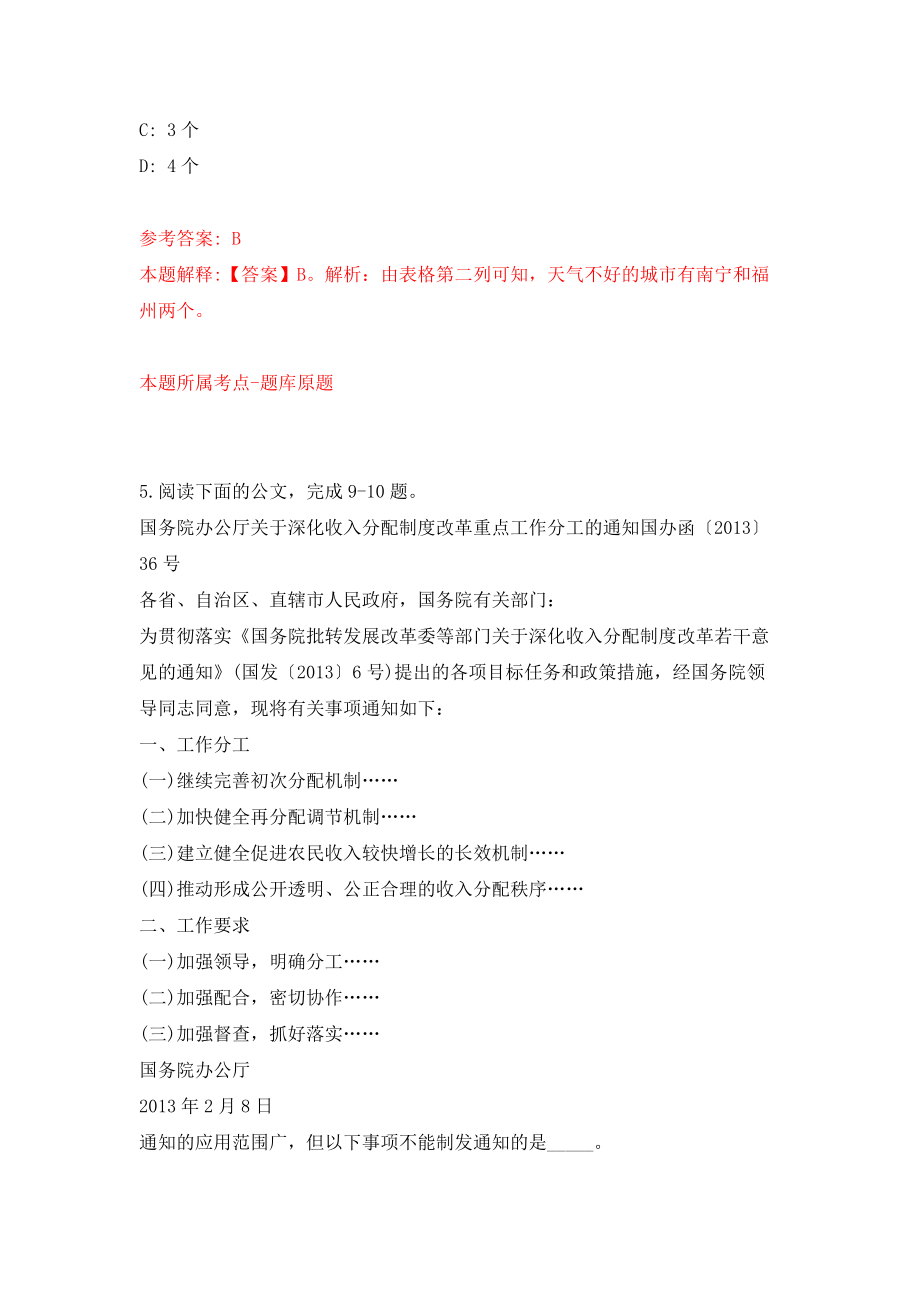 2022内蒙古赤峰市红山区事业单位公开招聘113人模拟卷练习题及答案5_第3页