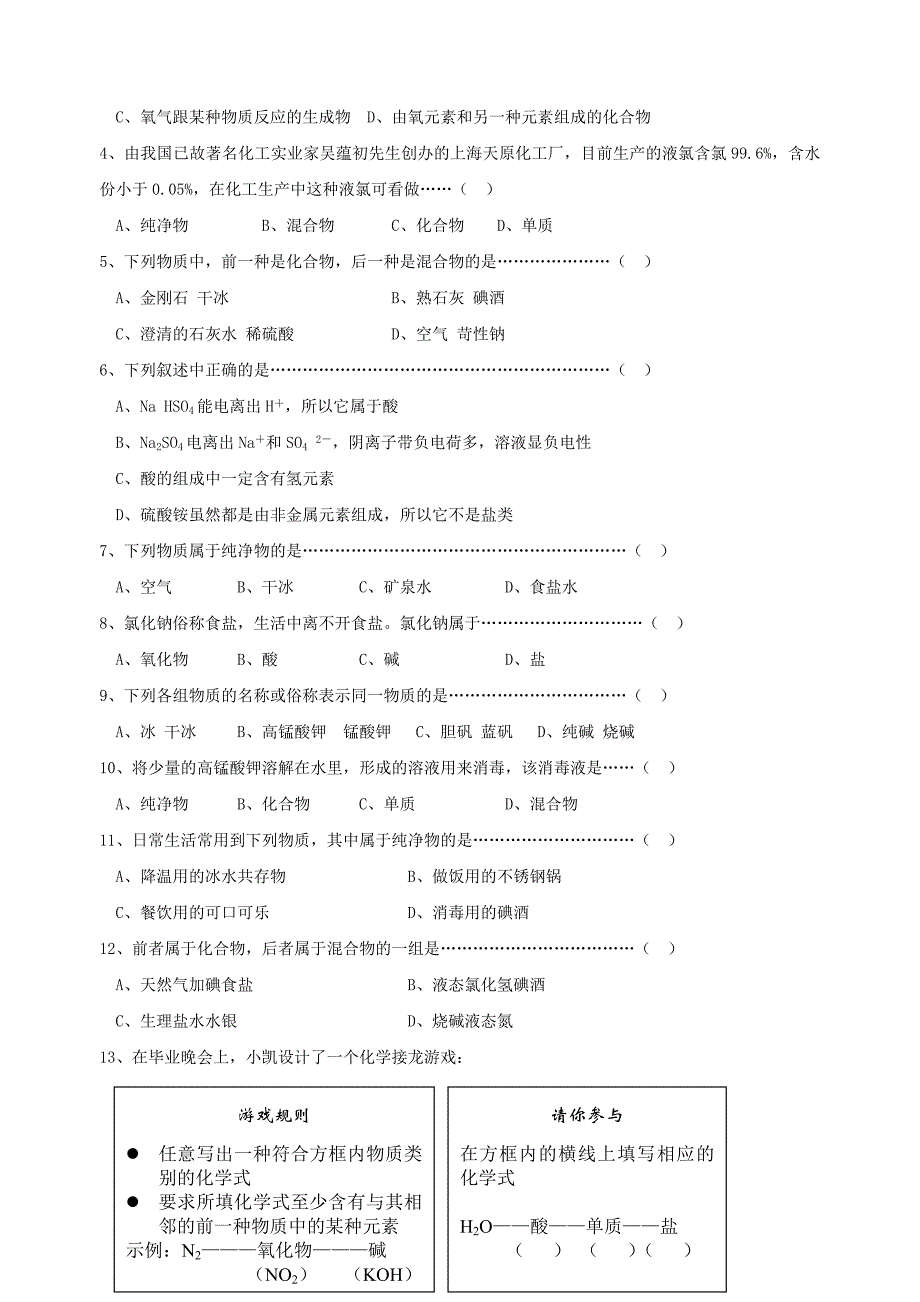 九年级化学上册-第一单元-走进化学世界《课题1-物质的变化和性质》练习题3_第3页