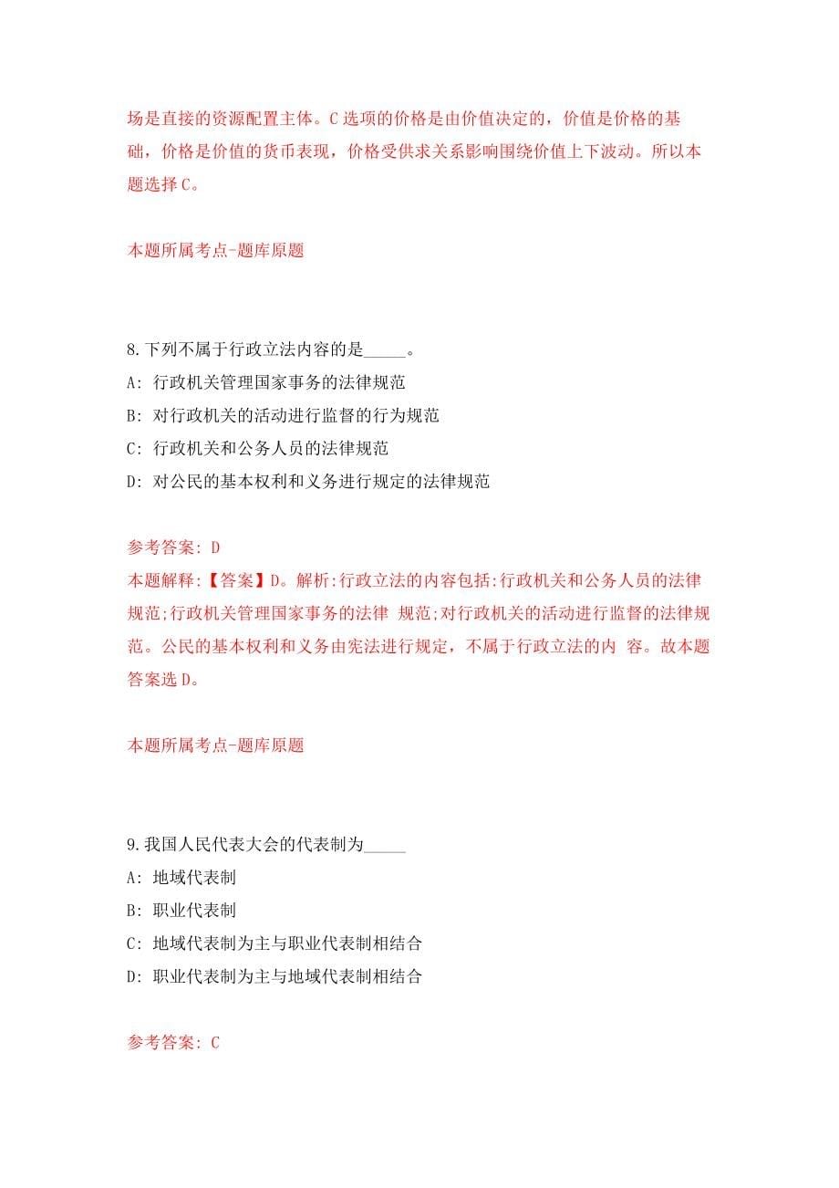 四川绵阳高新区区属事业单位公开招聘12人模拟卷练习题6_第5页