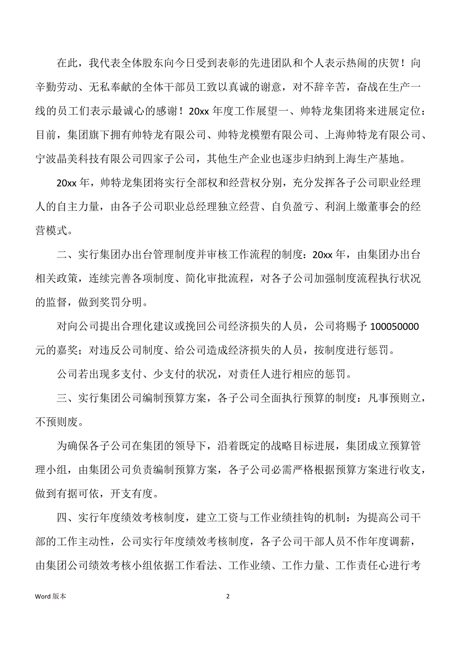 企业领导年终回顾发言稿_第2页