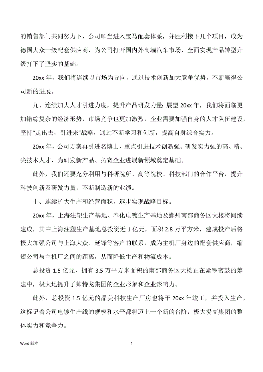 企业领导年终回顾发言稿_第4页