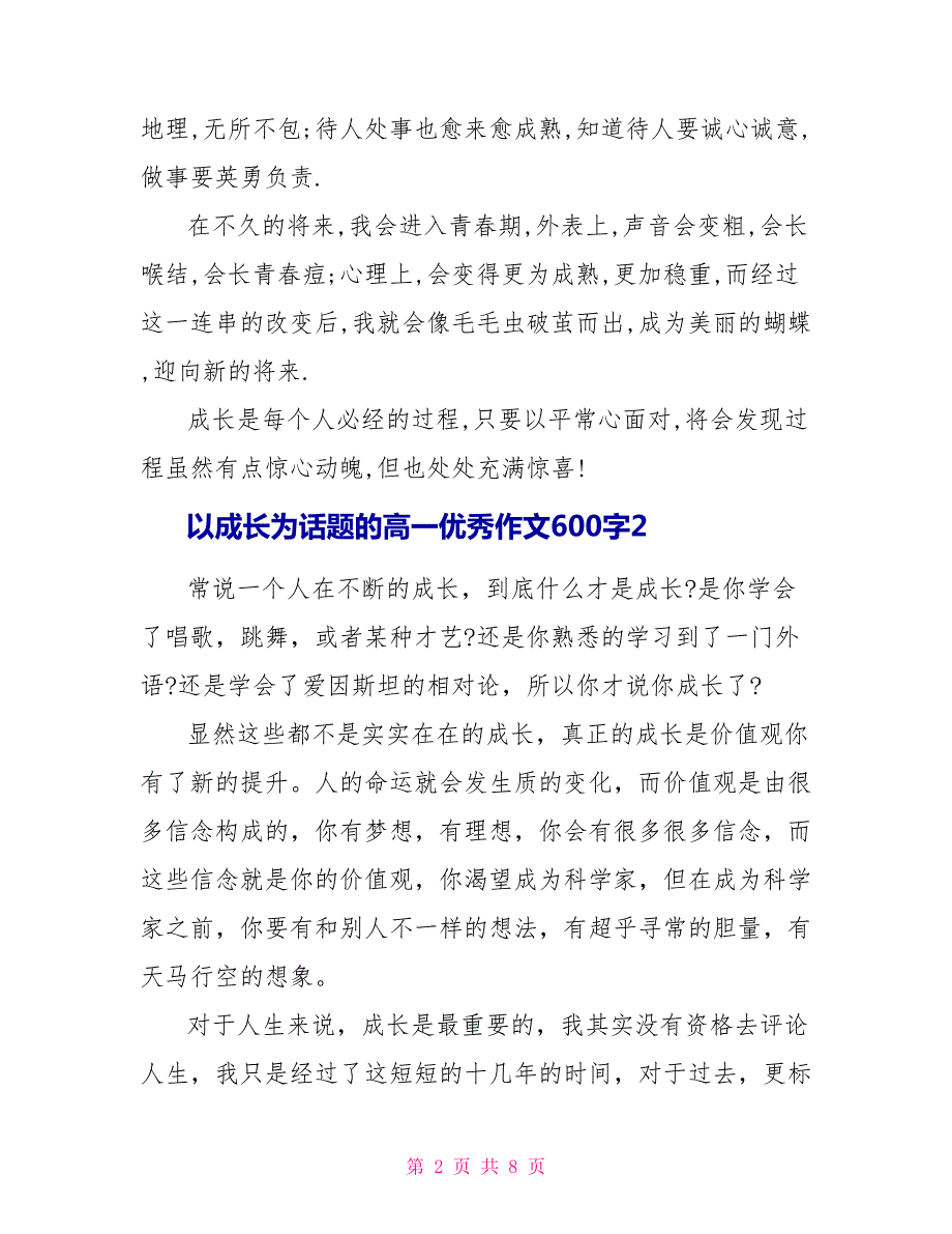 以成长为话题的高一优秀作文600字_第2页