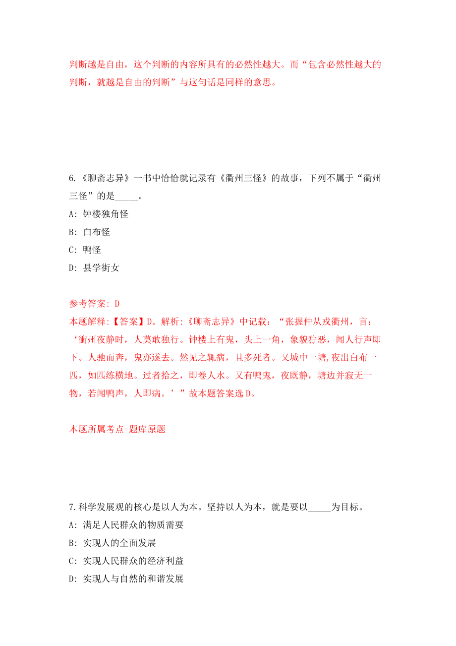 2022福建厦门市翔安区劳务派遣有限公司公开招聘31人模拟卷练习题及答案解析4_第4页