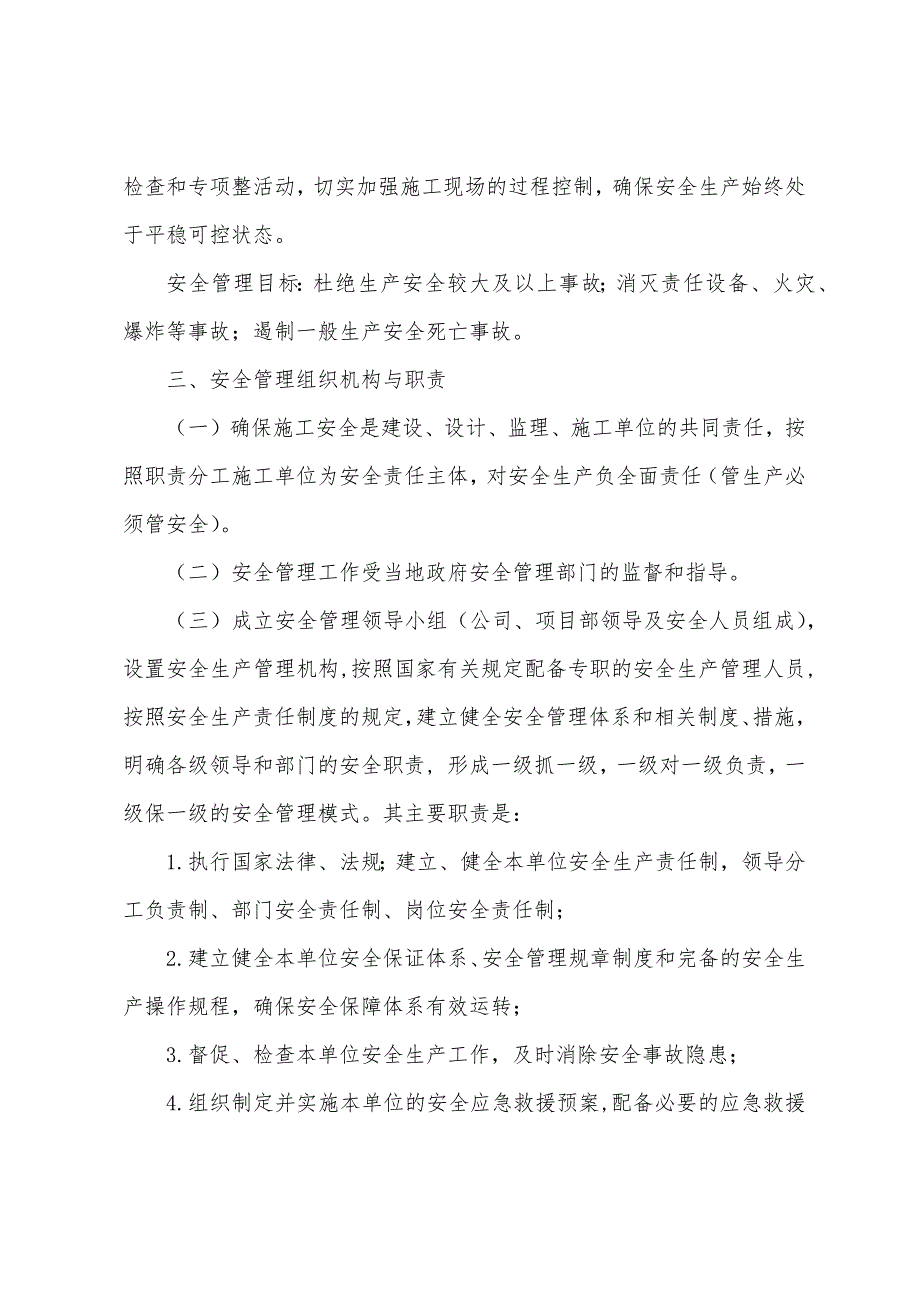 安全培训教育材料1_第2页