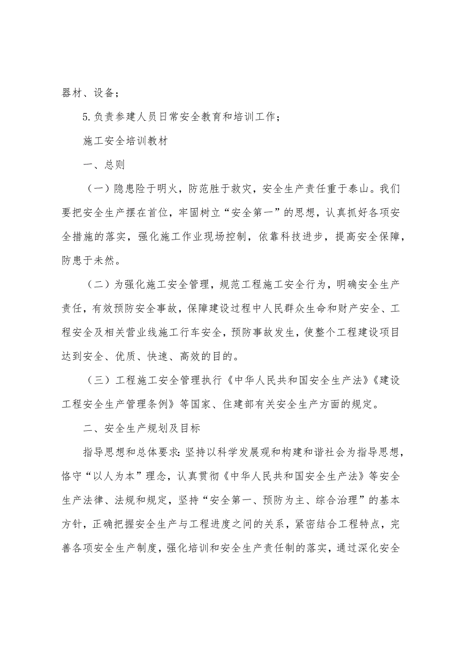 安全培训教育材料1_第3页