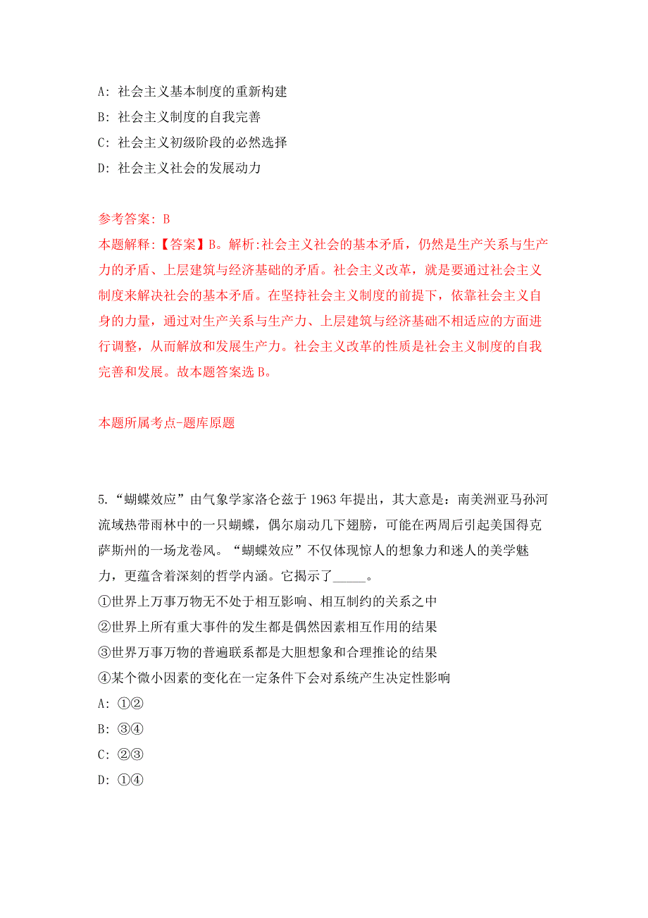 2022年01月2022山东滨州市市属事业单位公开招聘102人练习题及答案（第1版）_第3页