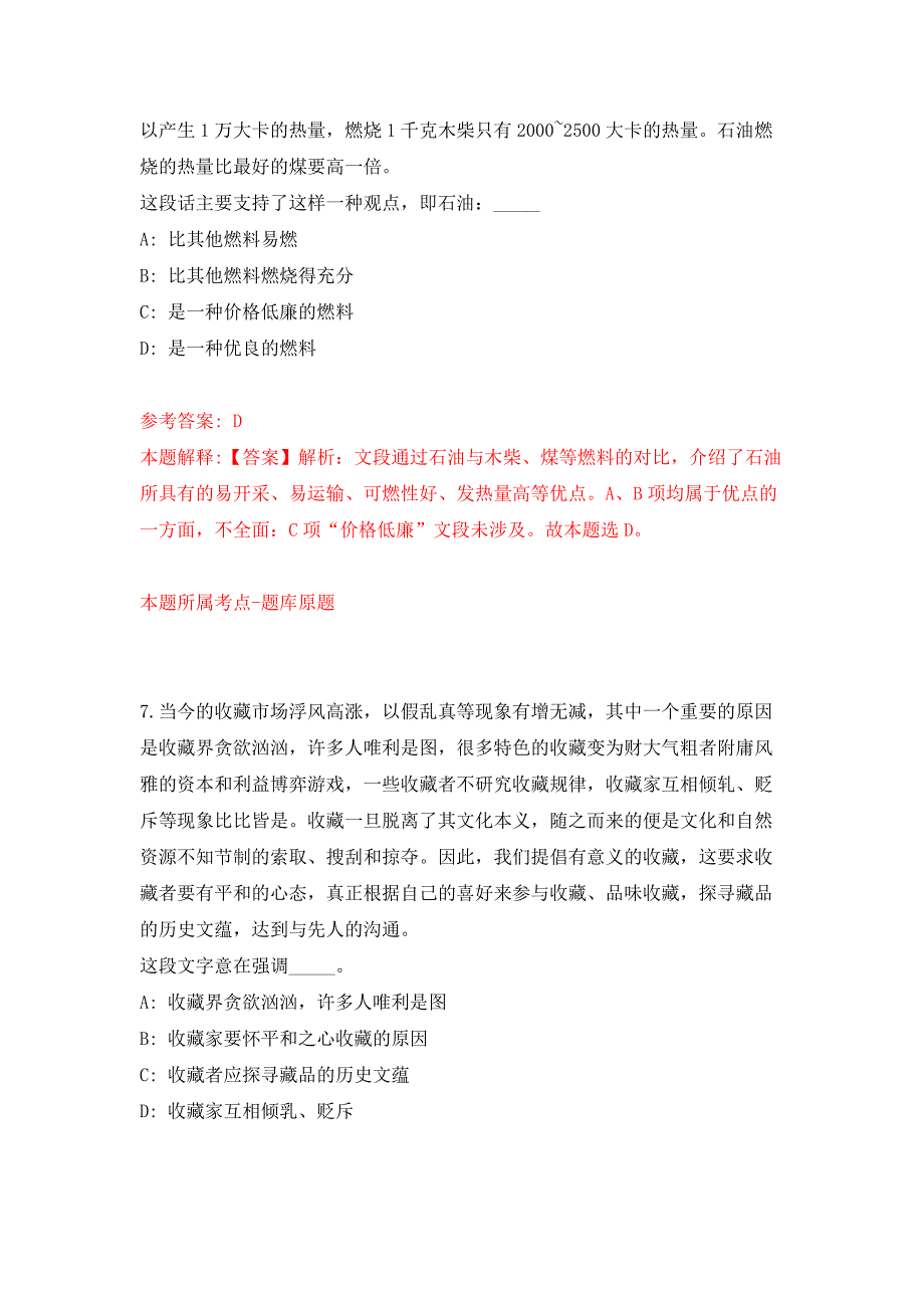 2022年01月佛山市顺德区伦教街道行政服务中心招考2名机关后勤聘员练习题及答案（第7版）_第4页