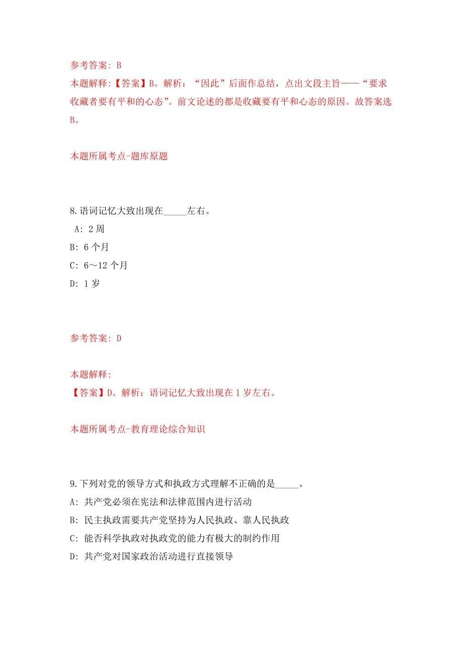 2022年01月佛山市顺德区伦教街道行政服务中心招考2名机关后勤聘员练习题及答案（第7版）_第5页