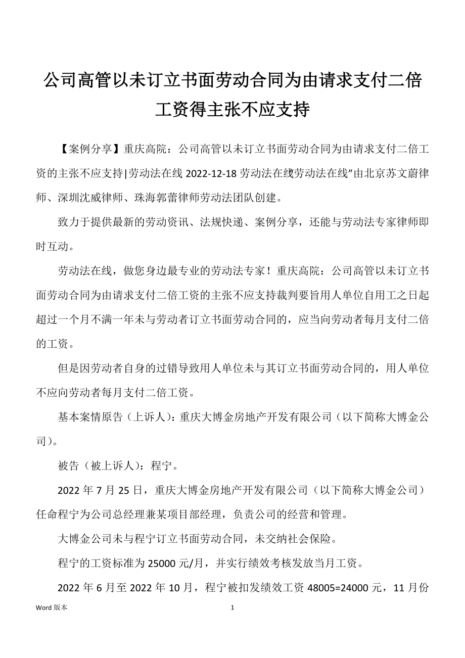 公司高管以未订立书面劳动合同为由请求支付二倍工资得主张不应支持_第1页