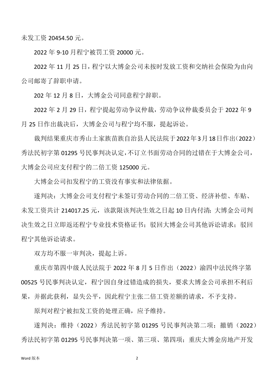 公司高管以未订立书面劳动合同为由请求支付二倍工资得主张不应支持_第2页