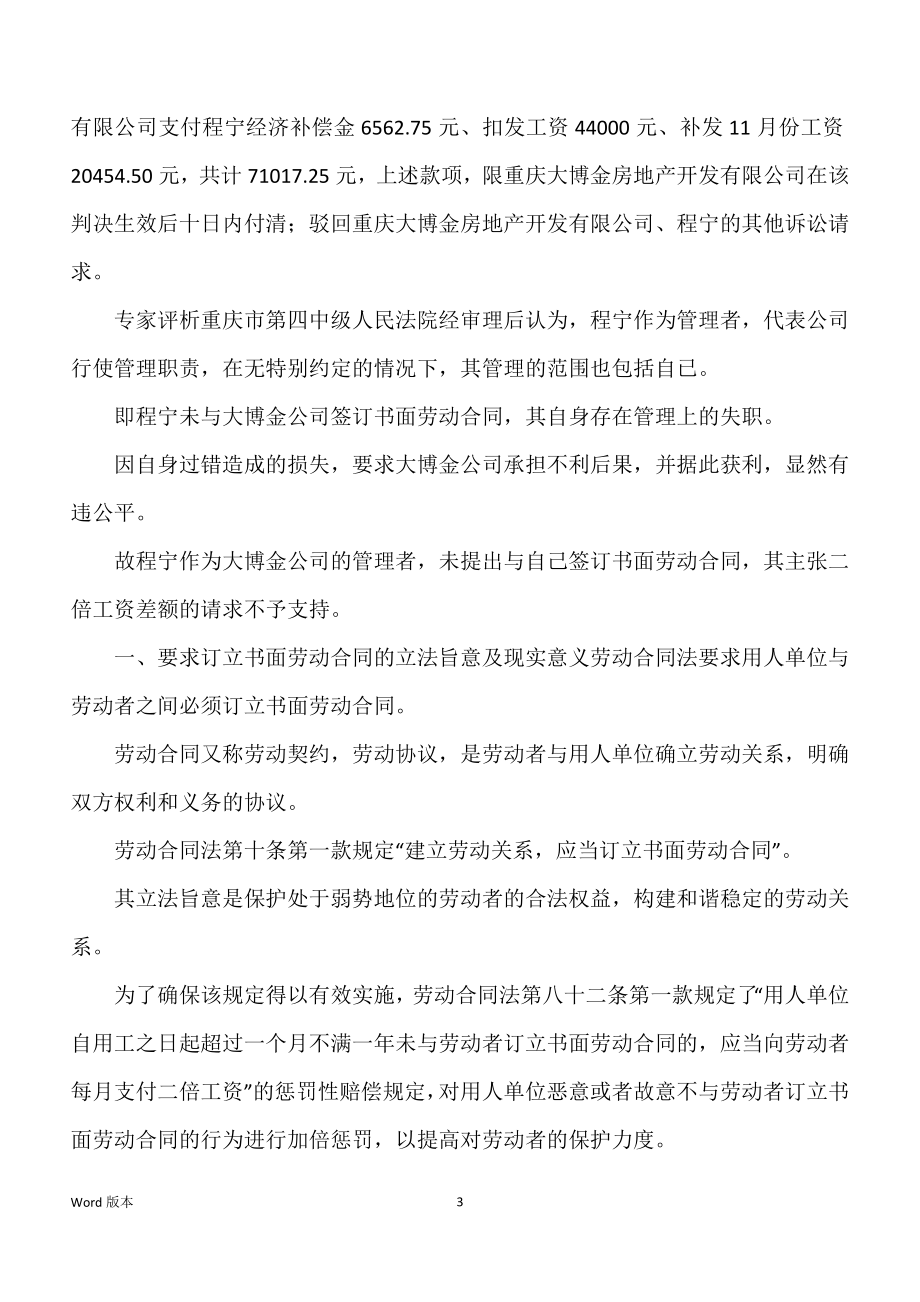 公司高管以未订立书面劳动合同为由请求支付二倍工资得主张不应支持_第3页