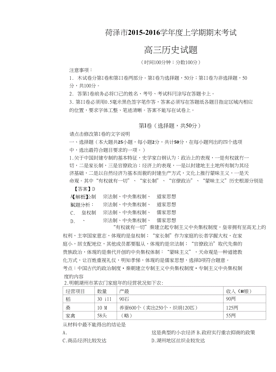 高三历史试题答案_第1页