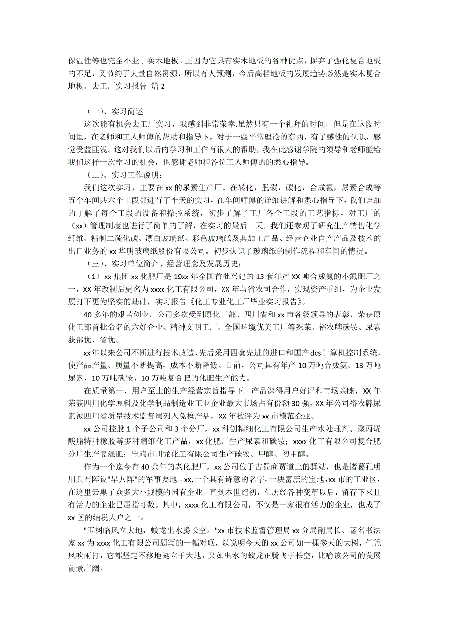 关于去工厂实习报告模板汇总6篇_第2页