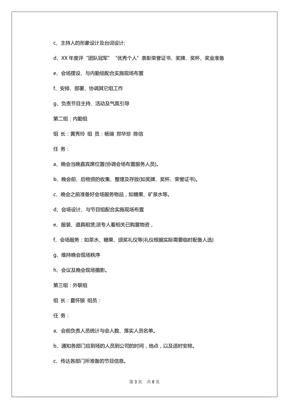 公司2022-2023年联欢晚会策划书_第3页