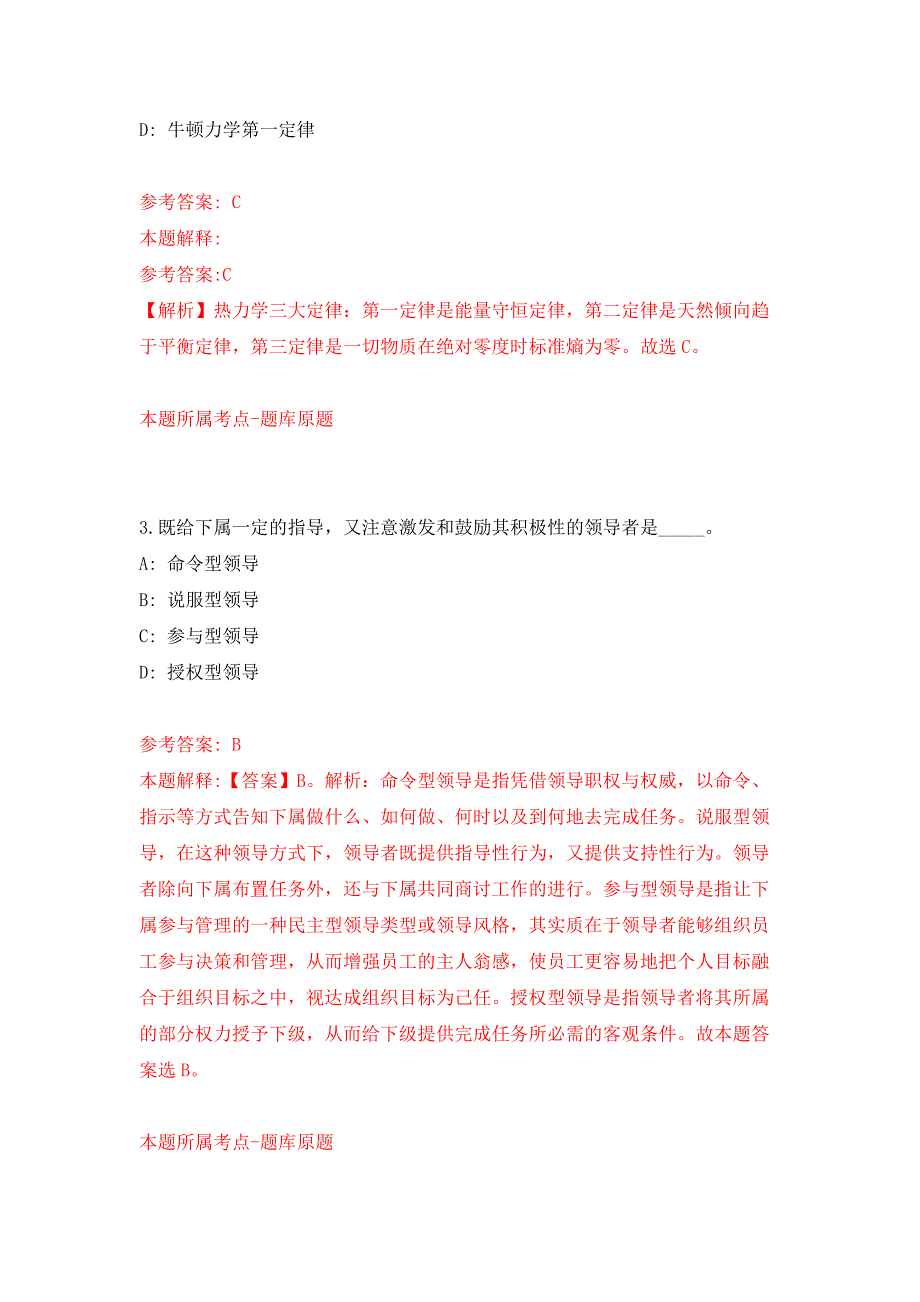 2021年山东青岛市市南区卫生健康局所属部分事业单位招考聘用4人练习题及答案（第0版）_第2页