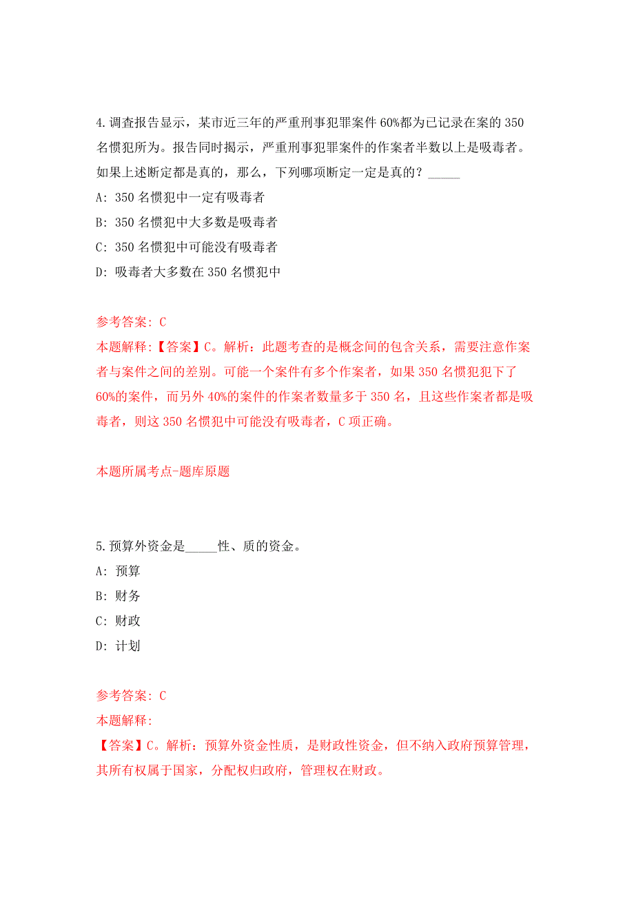 2021年山东青岛市市南区卫生健康局所属部分事业单位招考聘用4人练习题及答案（第0版）_第3页