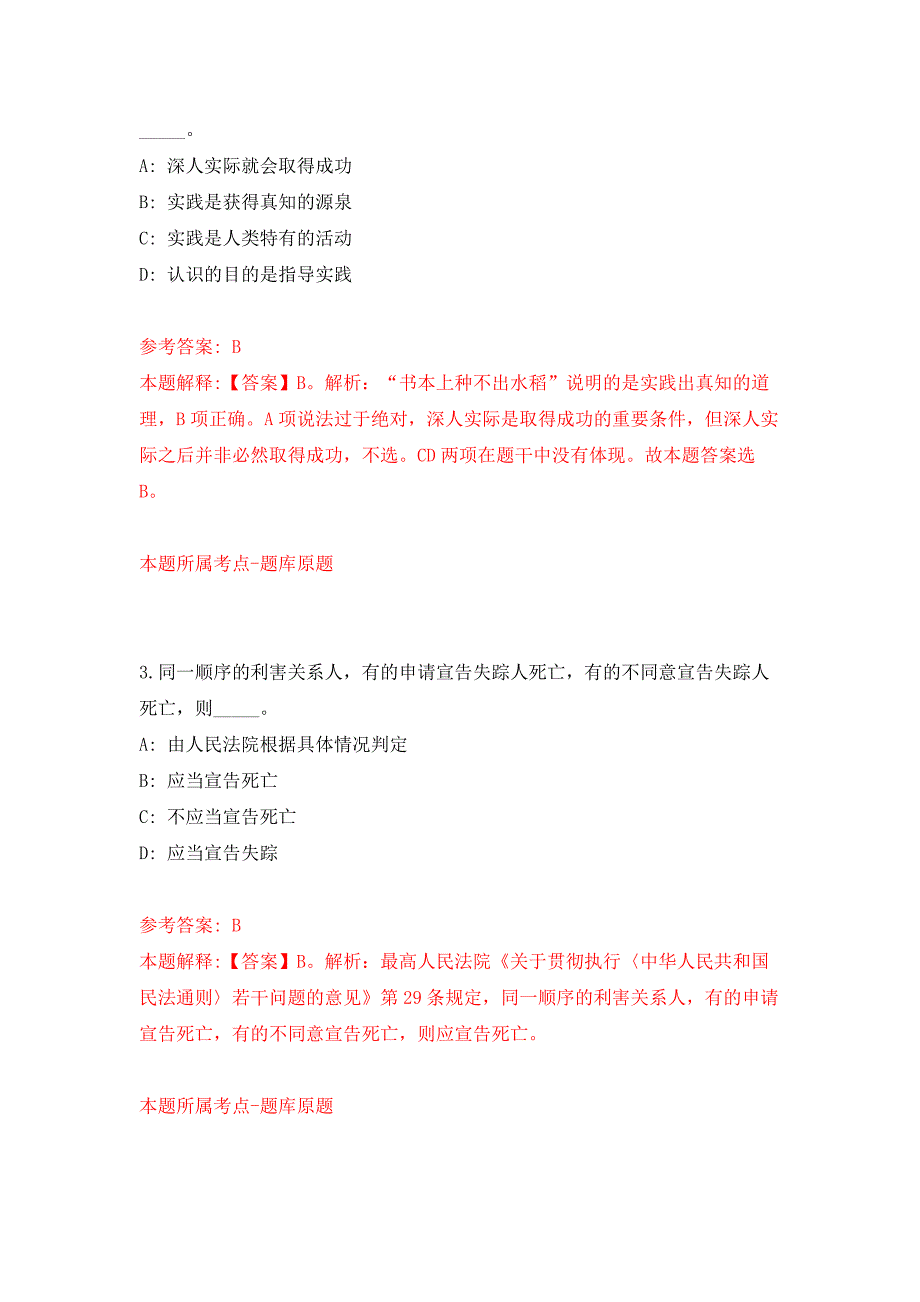 2021甘肃白银市中西医结合医院引进23人练习题及答案（第8版）_第2页