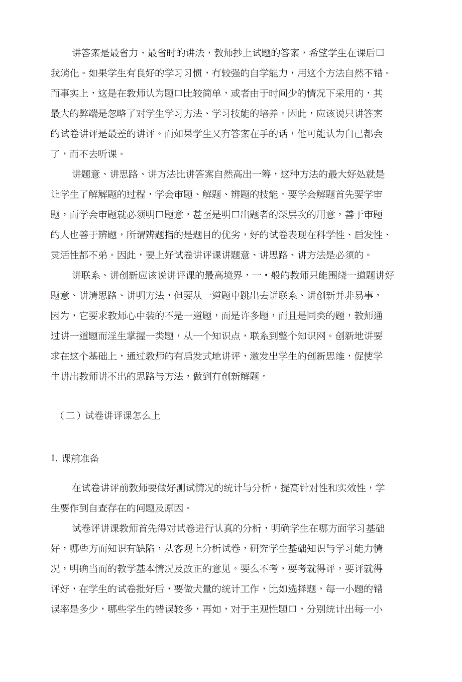 高三数学试卷评讲的有效性_第2页