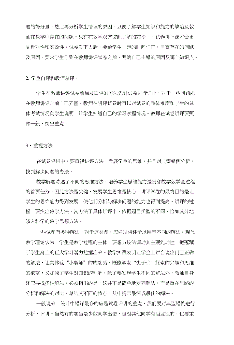 高三数学试卷评讲的有效性_第3页