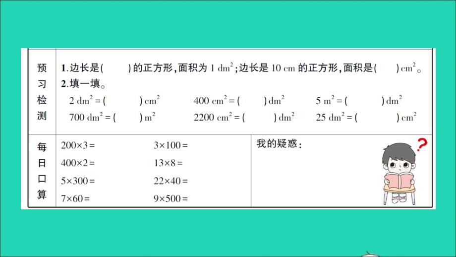 小学数学三年级数学下册二长方形和正方形的面积3面积单位的换算第1课时探索面积单位之间的进率作业名师课件西师大版_第4页