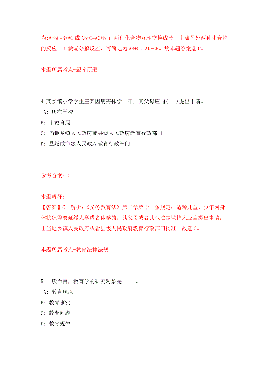 2022年01月山东省国欣文化旅游发展集团有限公司集团总部招聘3名工作人员练习题及答案（第5版）_第3页