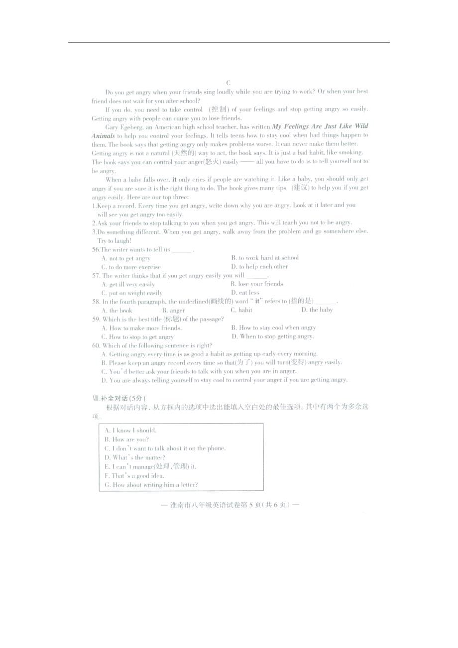 安徽省淮南市2012-2013学年八年级下学期期末教学质量检测英语试题（扫描版）_第5页