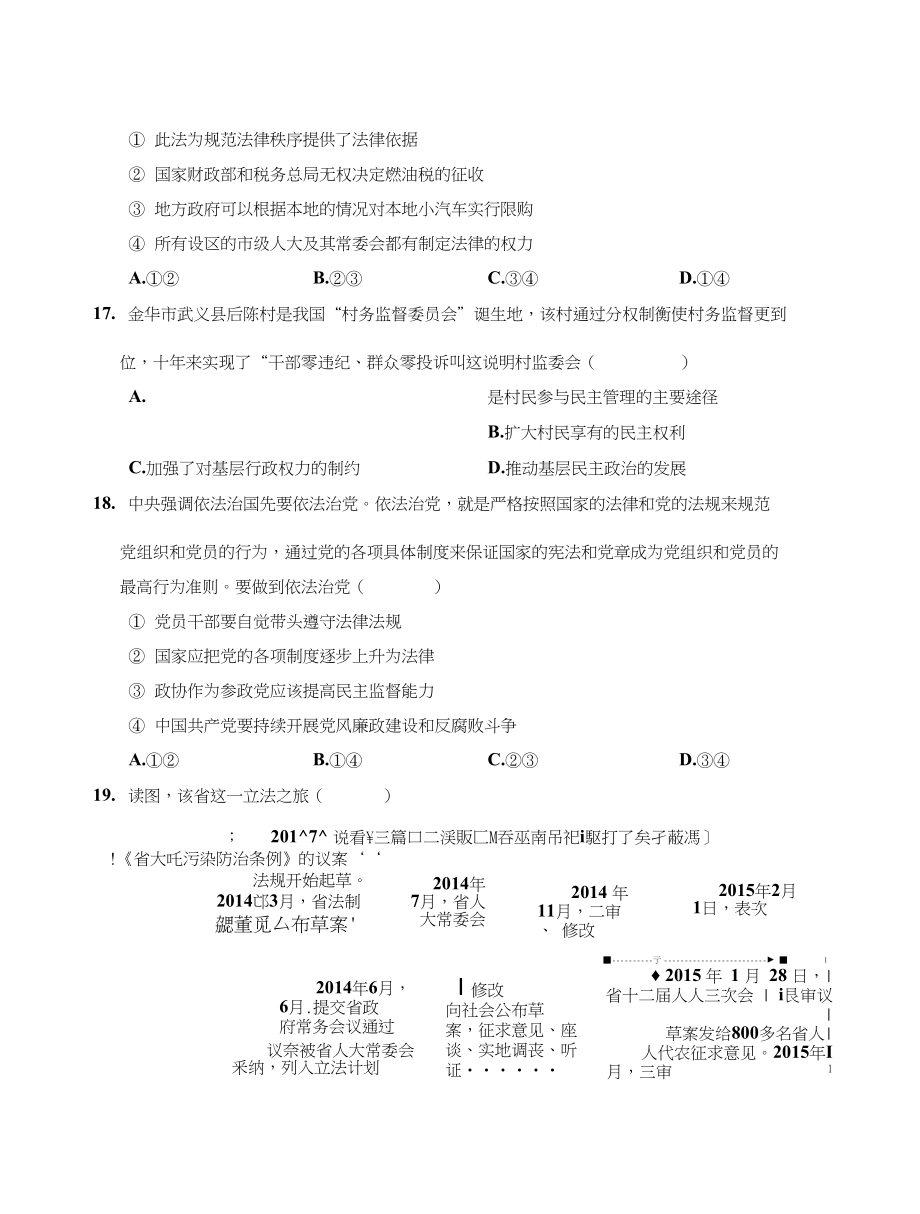 高三年级六月适应性考试政治试卷_第2页