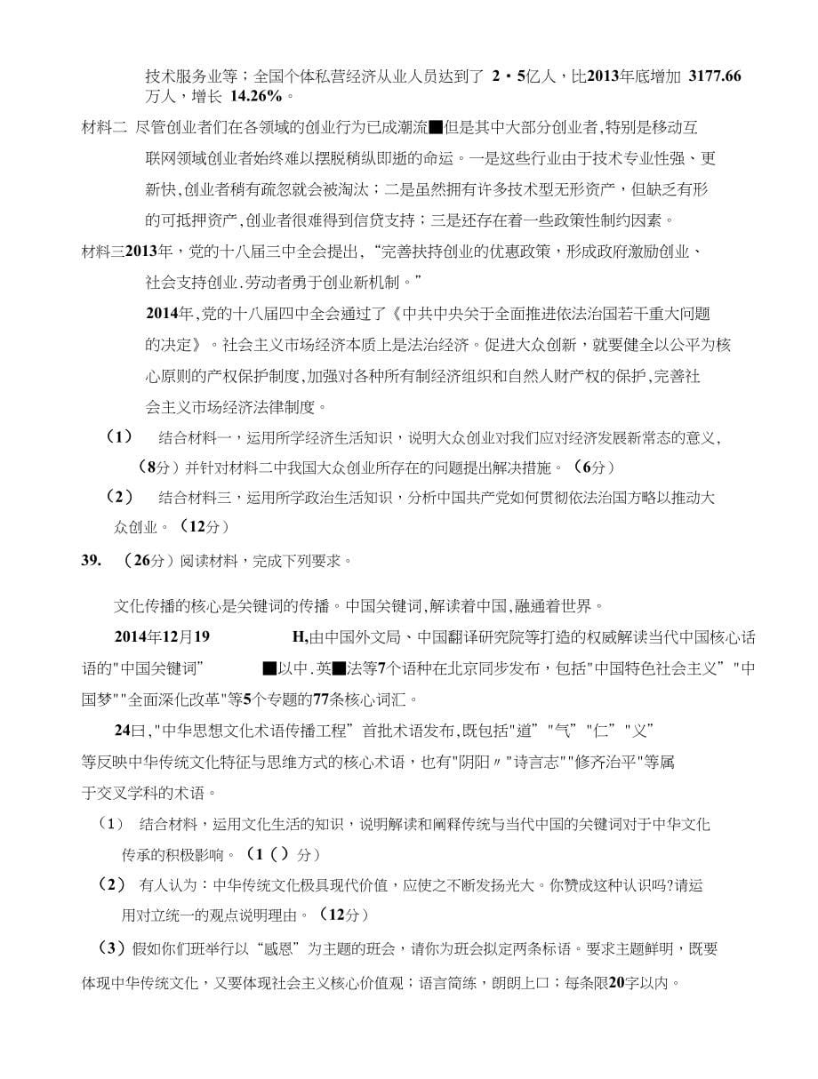 高三年级六月适应性考试政治试卷_第5页