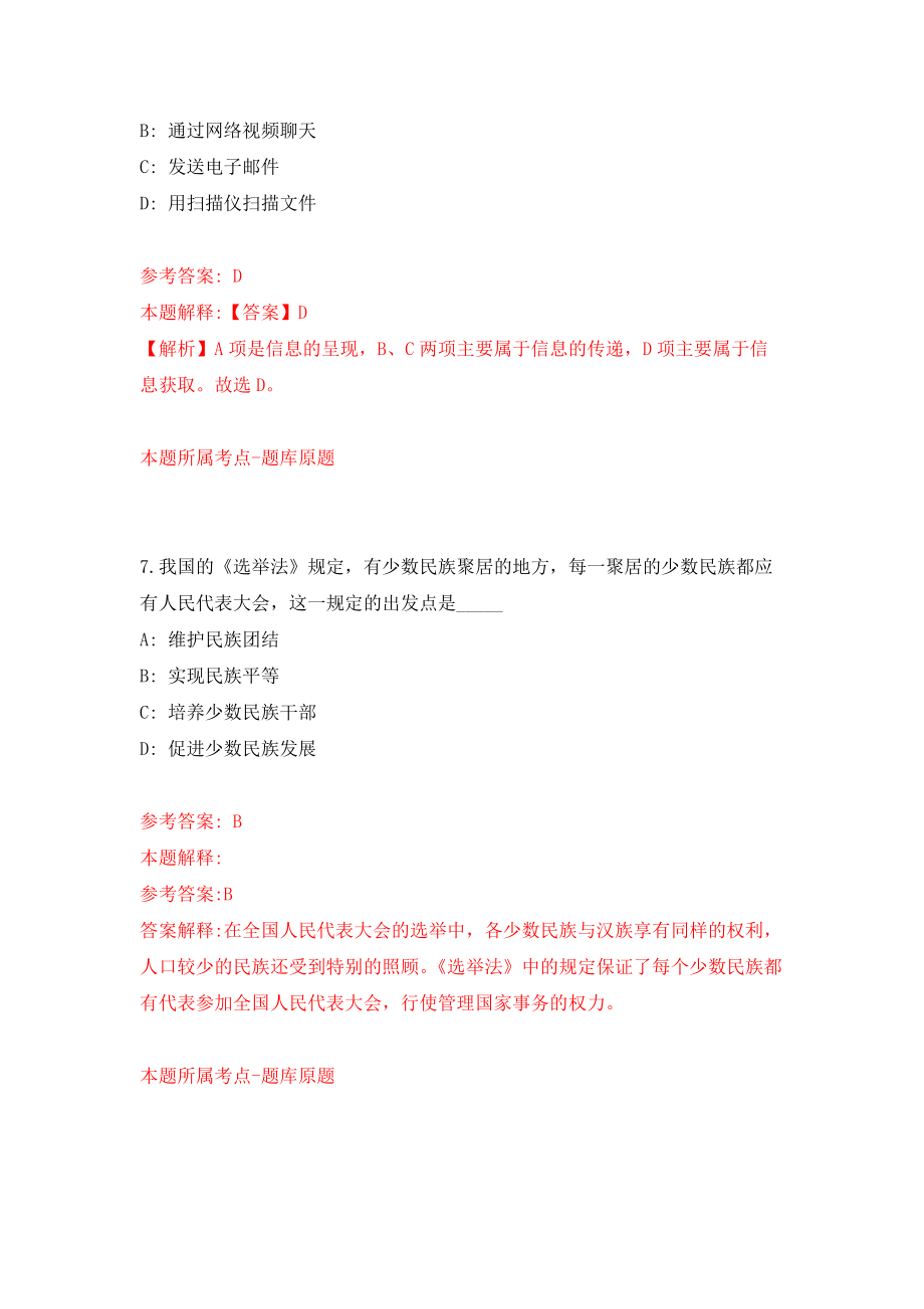 2022湖北宜昌市宜都市事业单位公开招聘98人模拟卷练习题及答案9_第4页