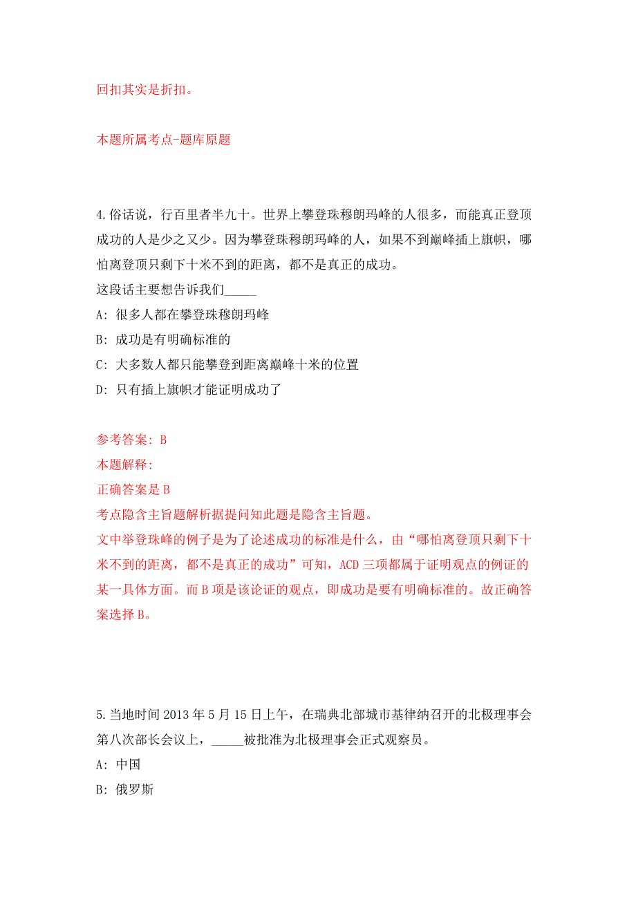 2022年01月2022山东潍坊市潍城区事业单位初级综合类岗位公开招聘56人练习题及答案（第2版）_第3页