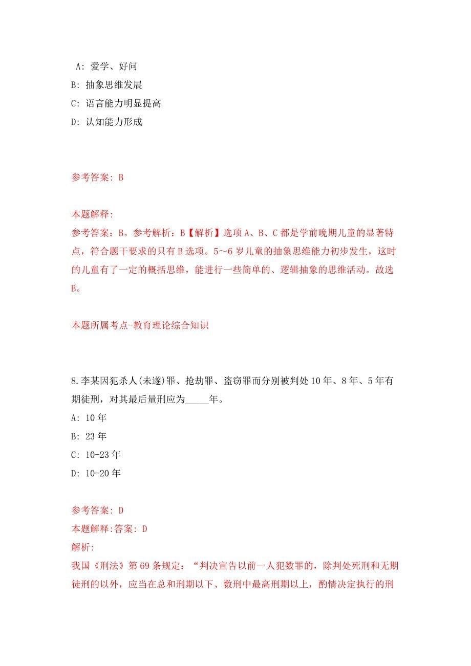 2022年01月2022山东潍坊市潍城区事业单位初级综合类岗位公开招聘56人练习题及答案（第2版）_第5页