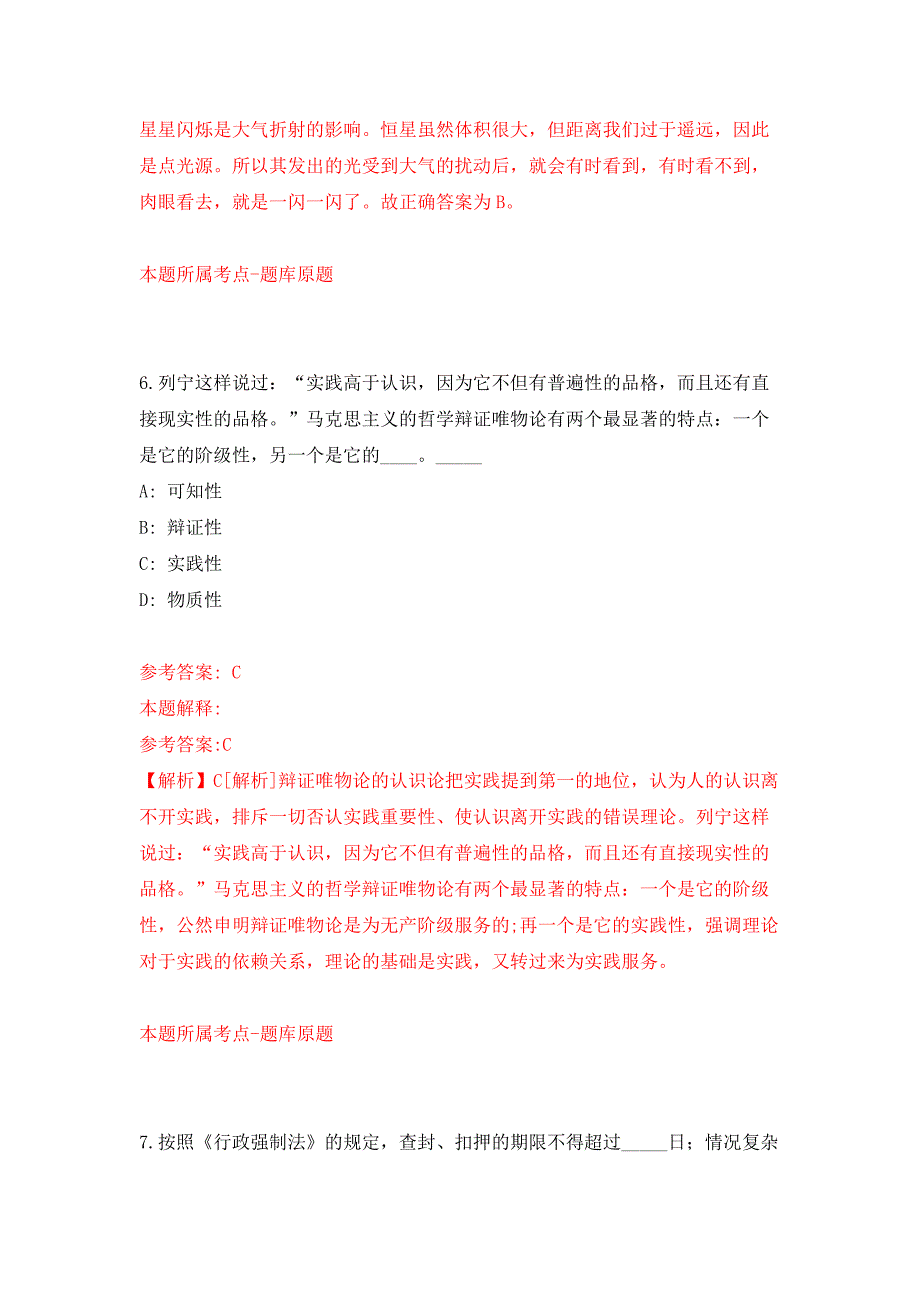 2022年01月2022年安徽芜湖无为市基层医疗卫生机构招考聘用工作人员21人练习题及答案（第3版）_第4页