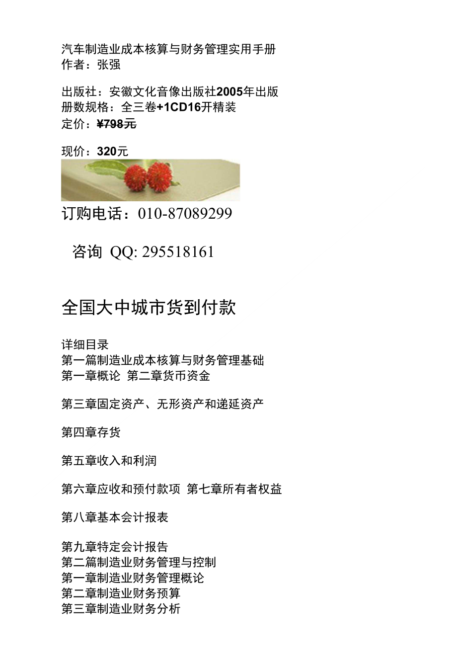 汽车制造业成本核算与财务管理实用_第1页
