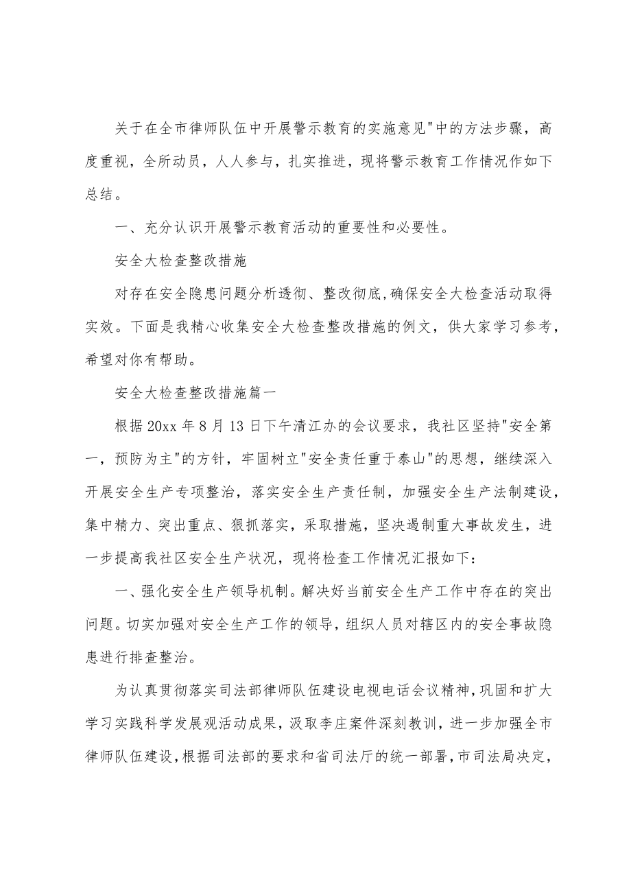 安全大检查整改措施.doc_第2页