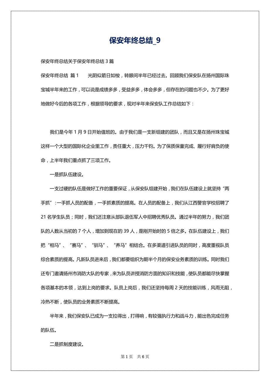 保安年终总结_9_第1页