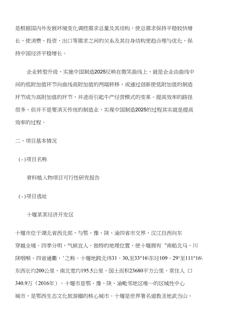 骨科植入物项目可行性研究报告_第2页