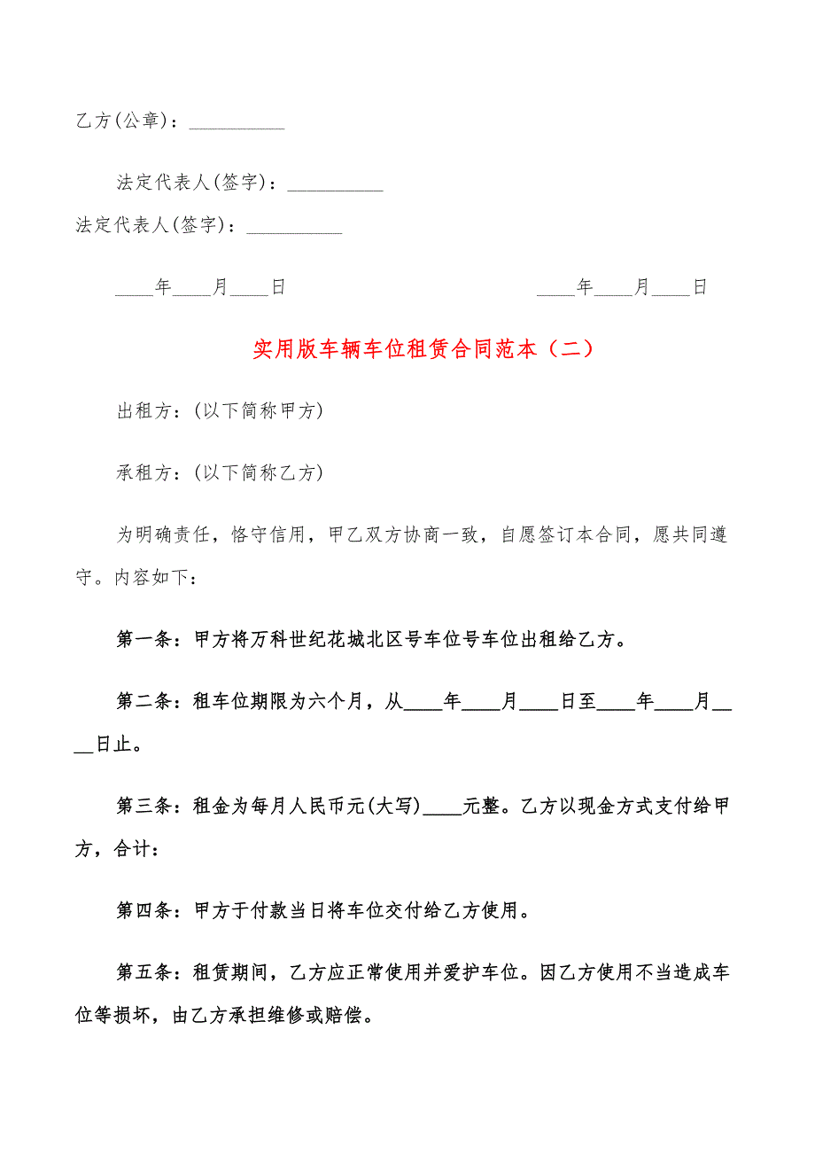 实用版车辆车位租赁合同范本(9篇)_第3页