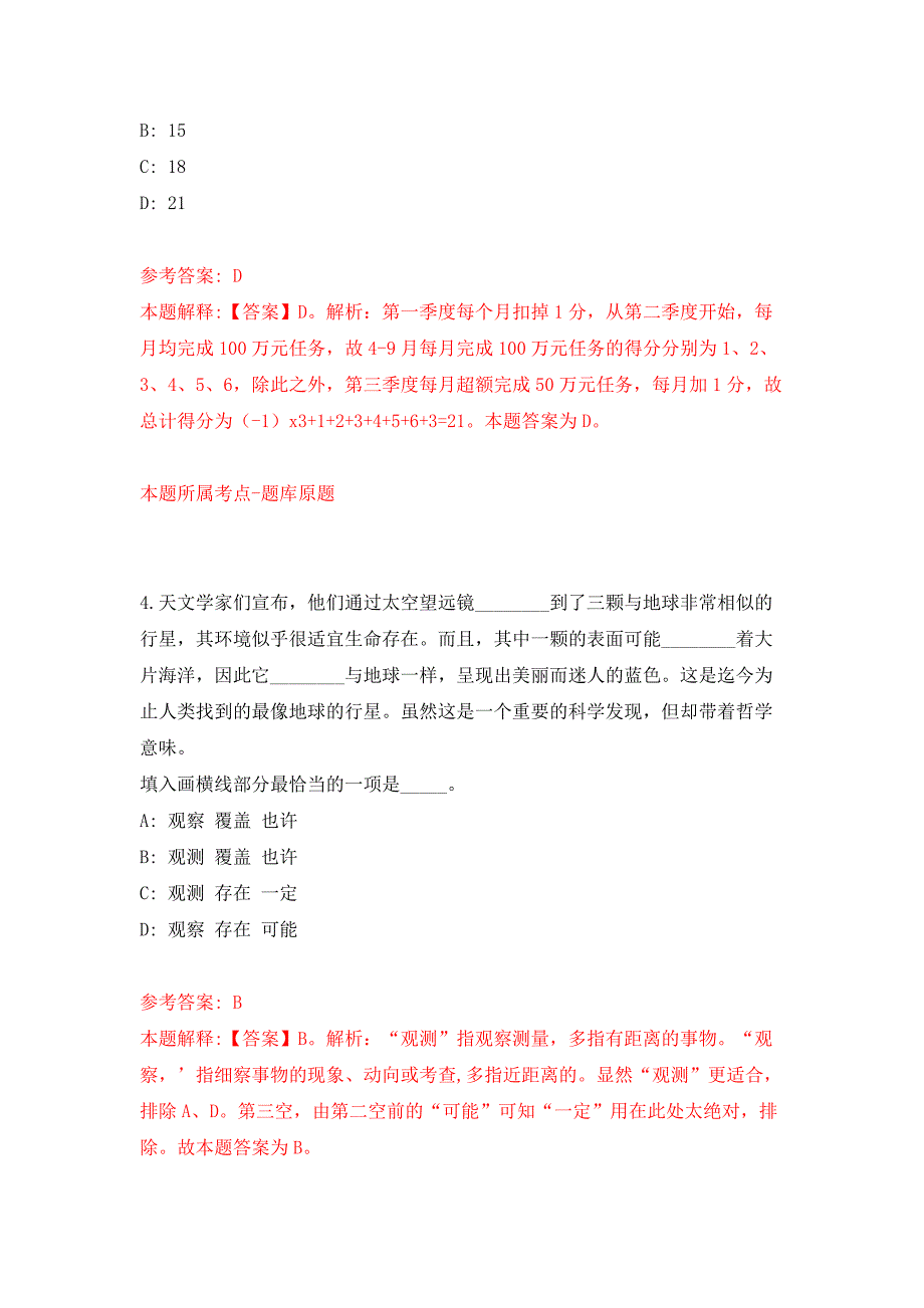 2022年01月2022年国家知识产权局专利局专利审查协作北京中心福建分中心招考聘用练习题及答案（第3版）_第3页