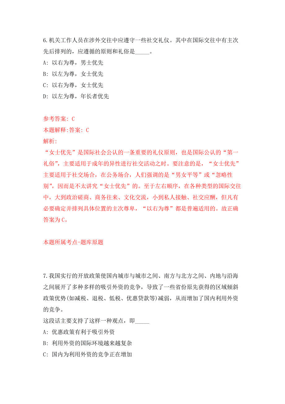 2022年01月2022年山东烟台招远市事业单位招考聘用104人练习题及答案（第8版）_第4页