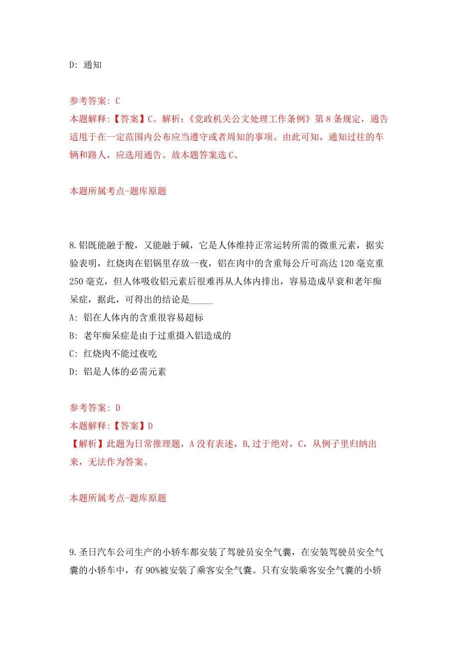 2022年01月2022年天津市河东区事业单位公开招聘什么时间发布？练习题及答案（第6版）_第5页