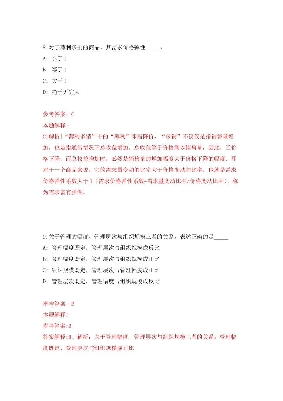 四川遂宁市事业单位公招考试时间补充模拟卷练习题及答案8_第5页